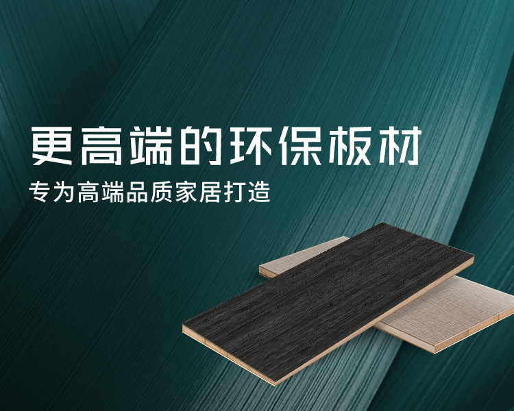 木都汇板材产品系列